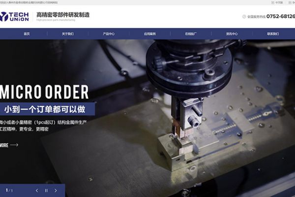 惠州市盈泰欣精密金屬科技有限公司官方網(wǎng)站改版升級！