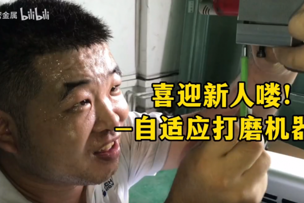 喜迎新人嘍！--自適應(yīng)打磨機器人