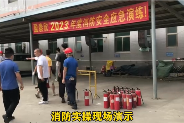 當(dāng)火災(zāi)發(fā)生時我們?nèi)绾螒?yīng)對----盈泰欣2023消防演習(xí)