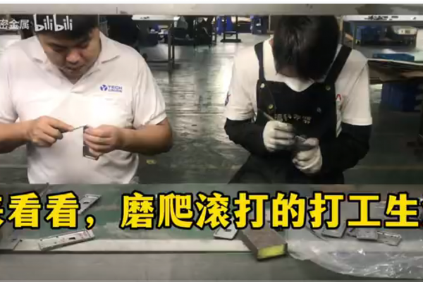 加油！打磨人！