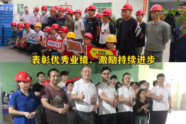 表彰優(yōu)秀業(yè)績，激勵(lì)持續(xù)進(jìn)步