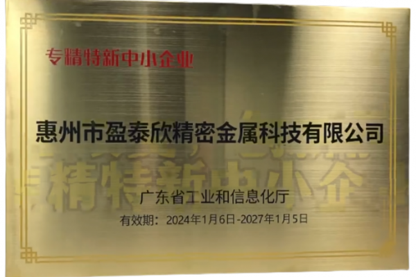 專精特新中小企業(yè)